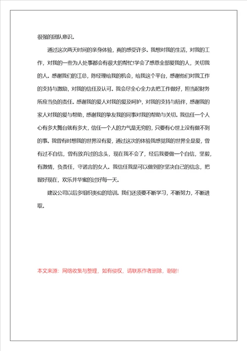 团队合作的总结汇报热门5篇