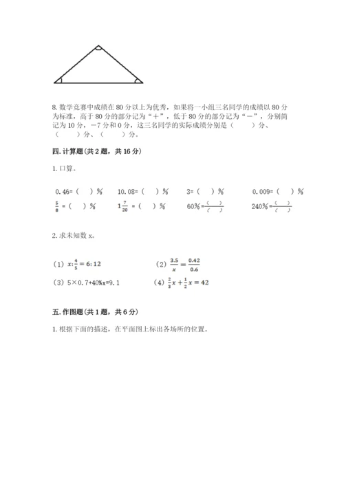 北师大版小学六年级下册数学期末综合素养测试卷精品【达标题】.docx