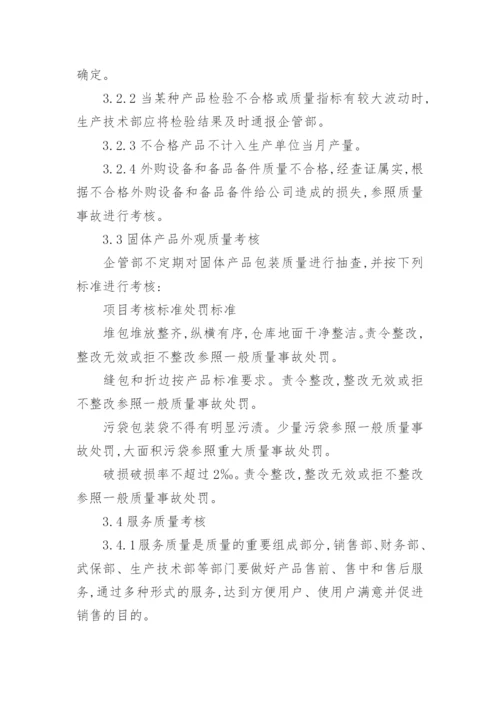 企业质量管理制度_4.docx