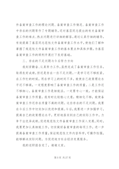审查工作述职报告范文.docx