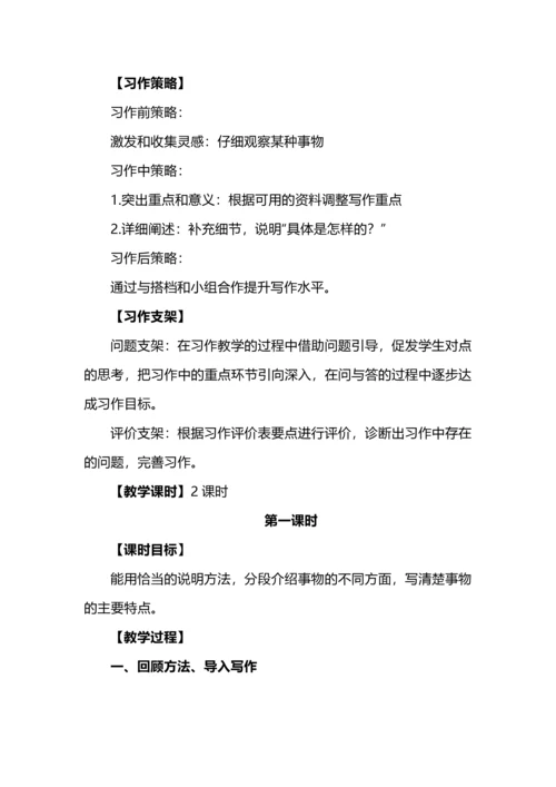 五年级语文上册第五单元《介绍一种事物》习作教学解读和教学设计.docx