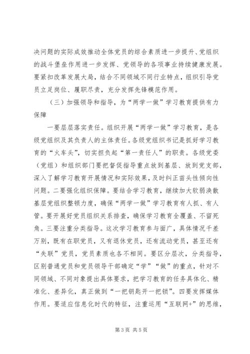 全省、全市“两学一做”学习教育工作座谈会精神传达提纲.docx