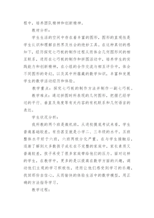 《七巧板》教案.docx