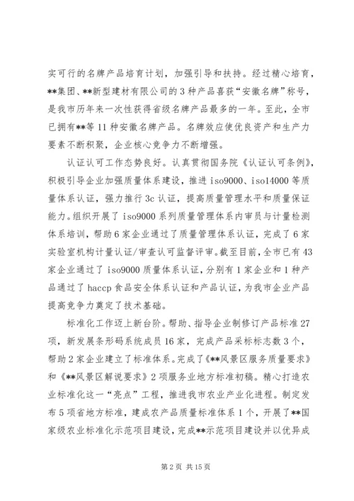 市质监局工作总结和工作安排.docx