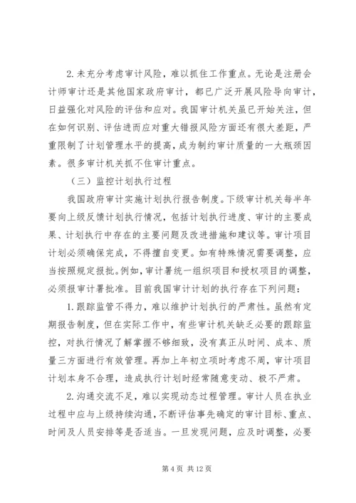 政府审计计划管理改进措施.docx