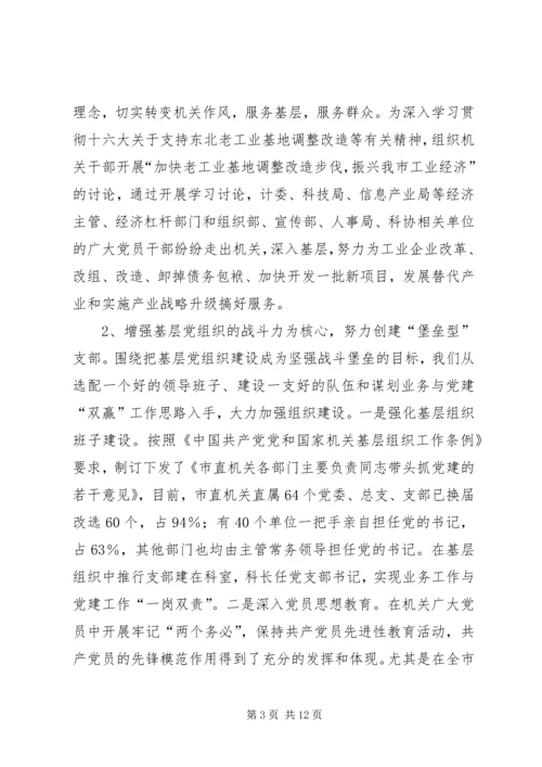 机关党的建设调研报告.docx