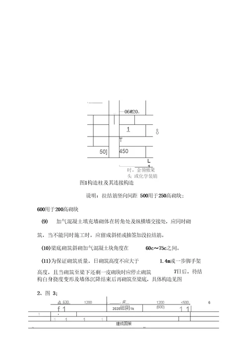 加气块砌筑技术规范