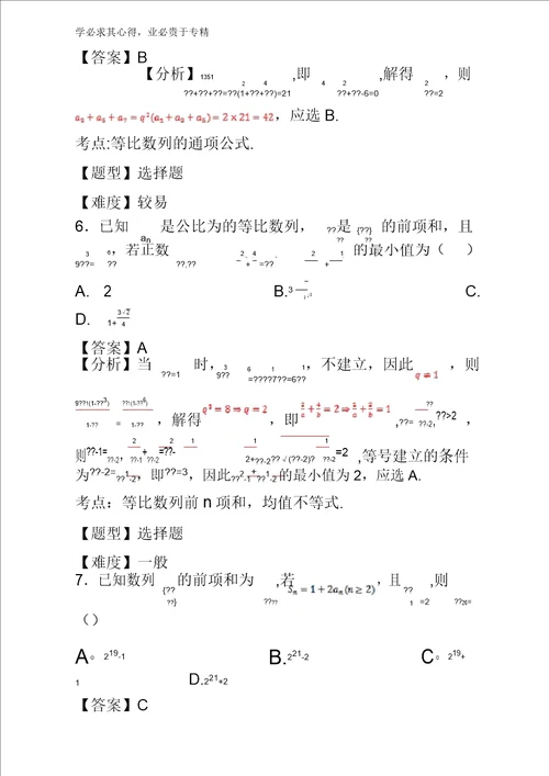 8等比数列与前n项和小题2017年高考数学文高频考点穿透卷含解析
