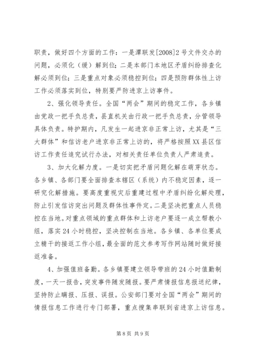 副县长在全县信访工作会议上的讲话.docx