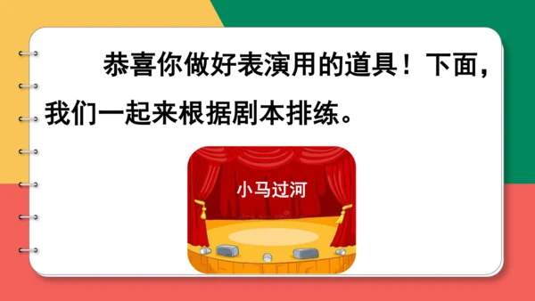 14、小马过河（第一课时)  课件