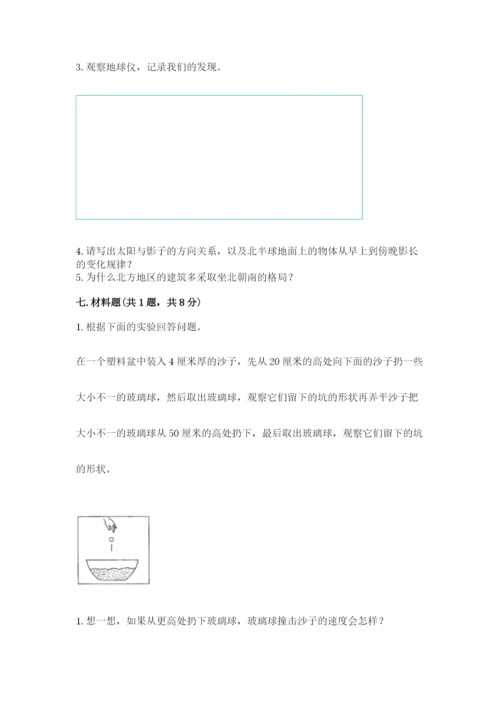 教科版科学三年级下册第三单元《太阳、地球和月球》测试卷a4版.docx