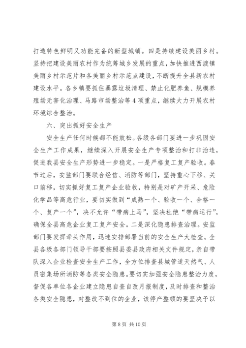 县委经济工作会议领导讲话稿.docx