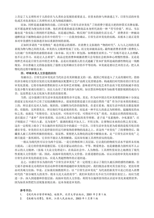 静看待日常生活审美化