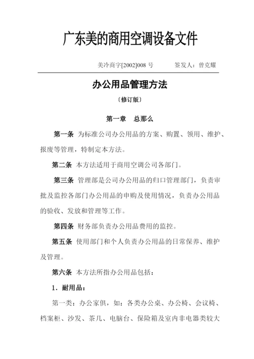 办公用品管理制度.docx