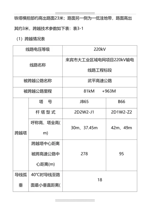 220kV输电线路跨越高速公路施工方案.docx