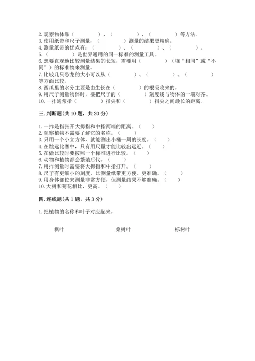 教科版一年级上册科学期末测试卷（突破训练）.docx