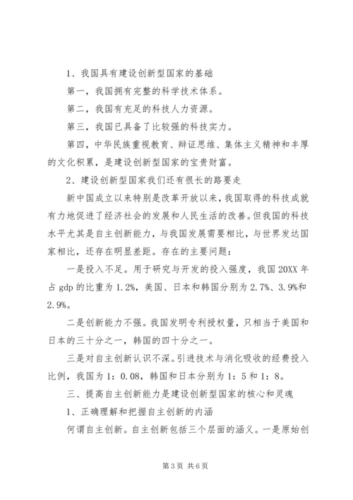 提高自主创新能力建设创新型国家党课辅导提纲 (5).docx