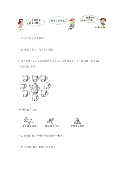 小学二年级数学应用题50道带答案（综合卷）.docx