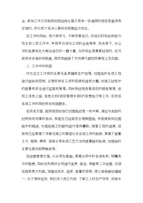 关于见习期转正自我鉴定6篇