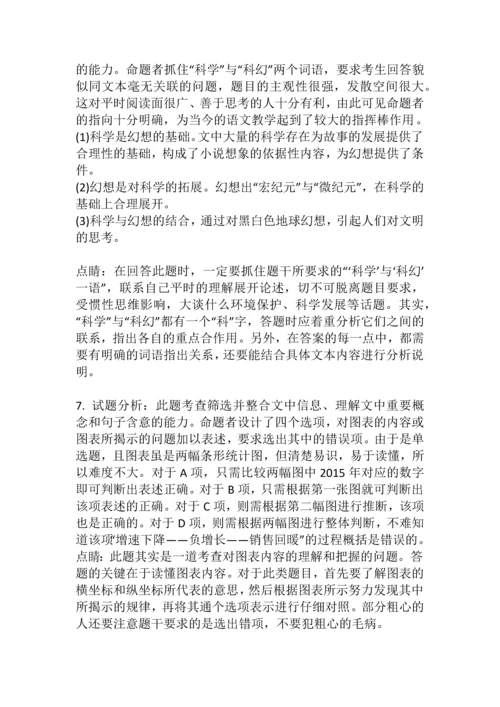 2018语文全国卷三详解.docx