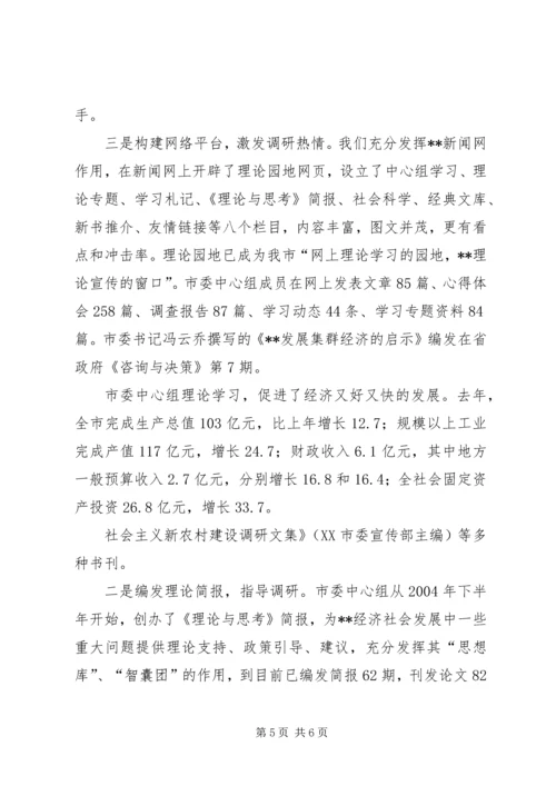 工青妇联合党支部中心组学习情况汇报 (4).docx