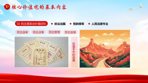 社会主义核心价值观党课党建PPT
