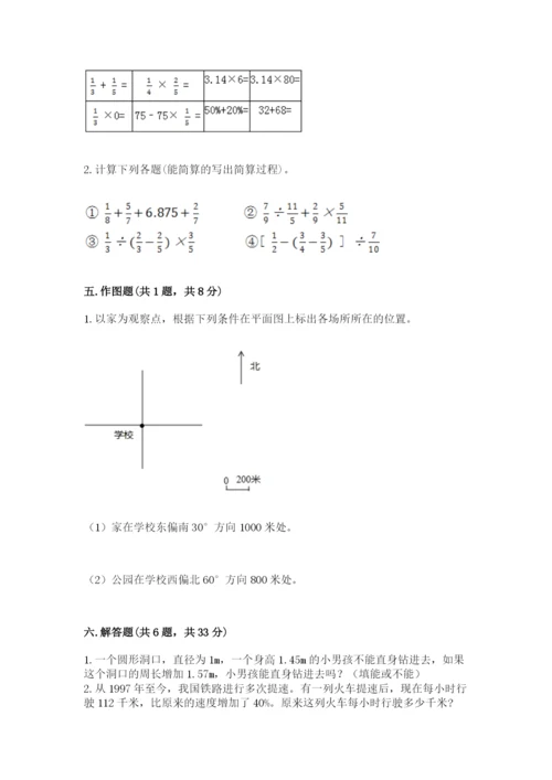 小学数学六年级上册期末测试卷及完整答案【有一套】.docx