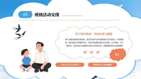 蓝色系父亲节主题班会PPT课件模板