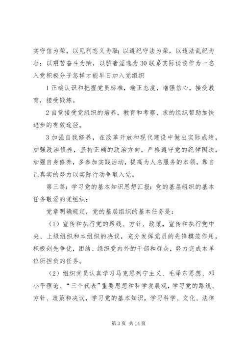 党的基层组织的基本任务.docx