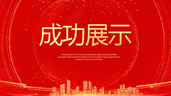 红色喜庆公司10周年庆ppt模板活动策划公司介绍