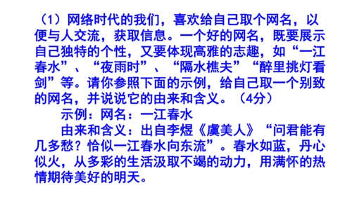 八上语文综合性学习《我们的互联网时代》梯度训练2 课件