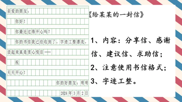 统编版小学语文四年级上册第七单元习作：写信 课件