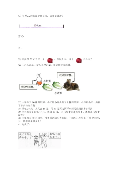 二年级上册数学应用题100道及参考答案【黄金题型】.docx