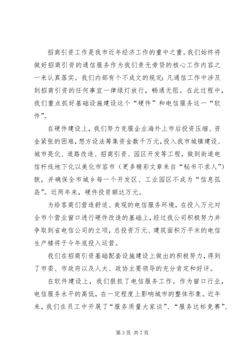 县通信建设情况汇报.docx