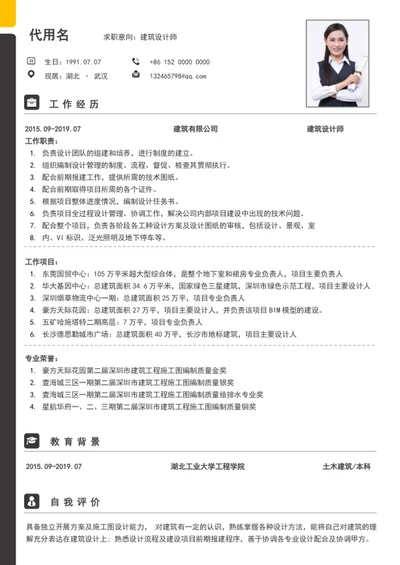 大气建筑设计师求职简历模板word个人简历