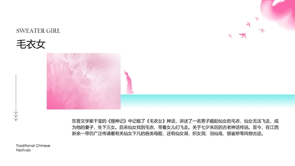 粉色清新风中国情人节介绍PPT模板