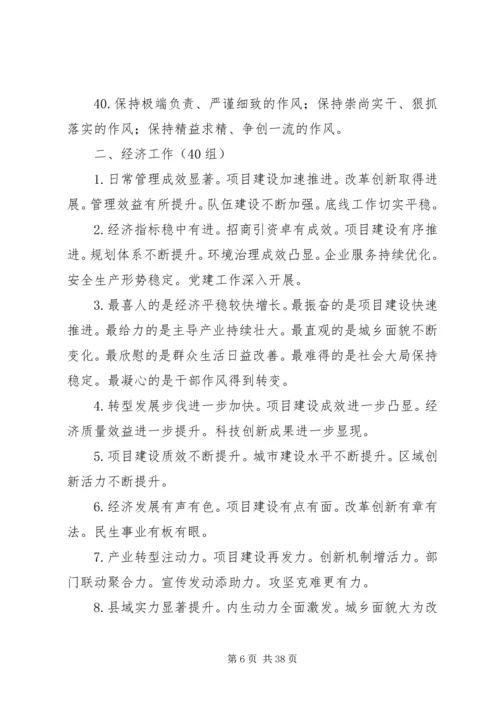 公文材料精彩提纲.docx