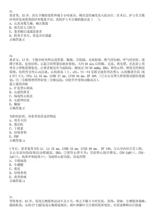 2020年06月甘肃定西市临洮县引进急需紧缺人才医疗岗10人笔试参考题库含答案解析