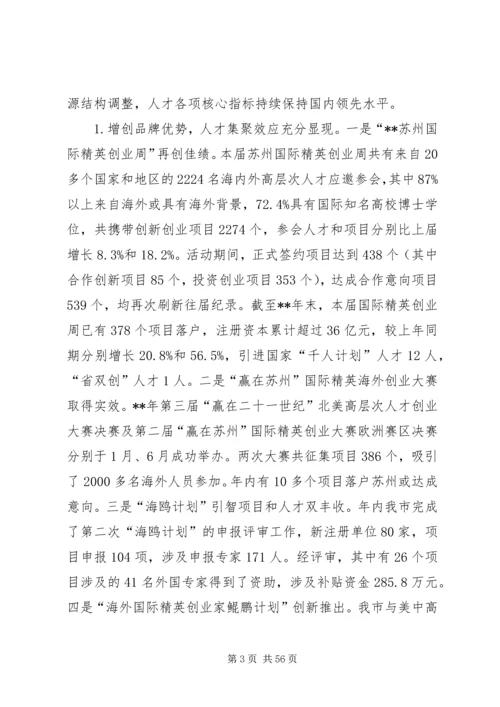 人力资源和社会保障系统年度工作总结精编.docx