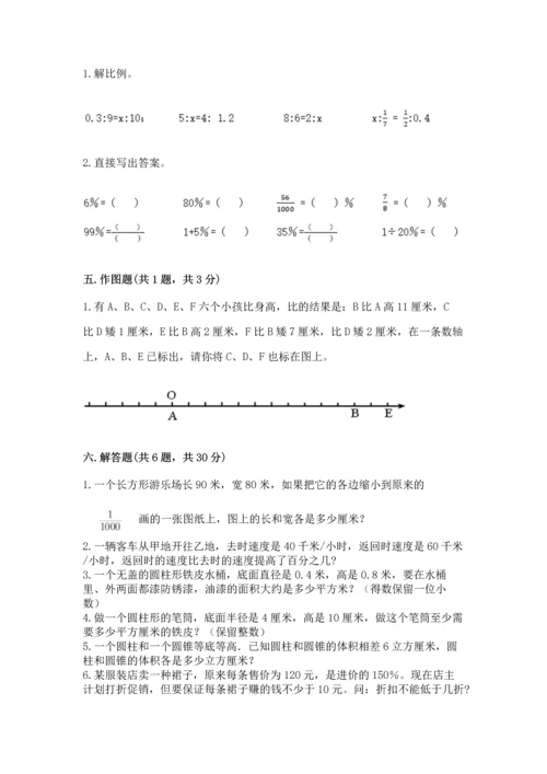 北师大版六年级下册数学期末测试卷加解析答案.docx