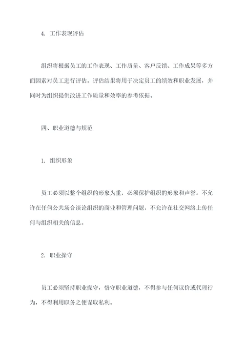 规范执行行为的规章制度