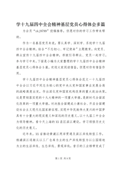 学十九届四中全会精神基层党员心得体会多篇.docx