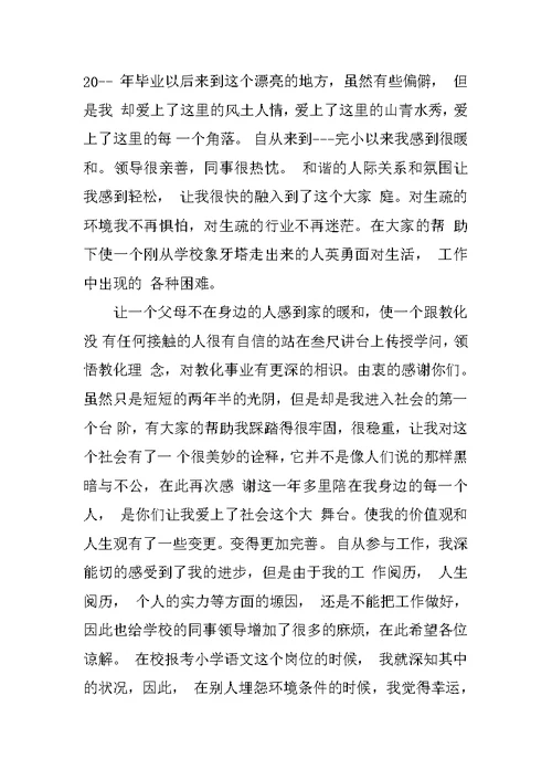 教师职务辞职申请书范文5篇