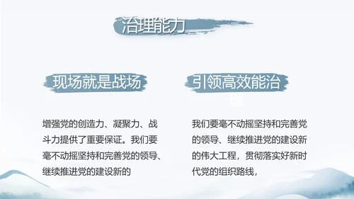 蓝色中国风党建党风廉政建设文化和反腐斗争动态PPT