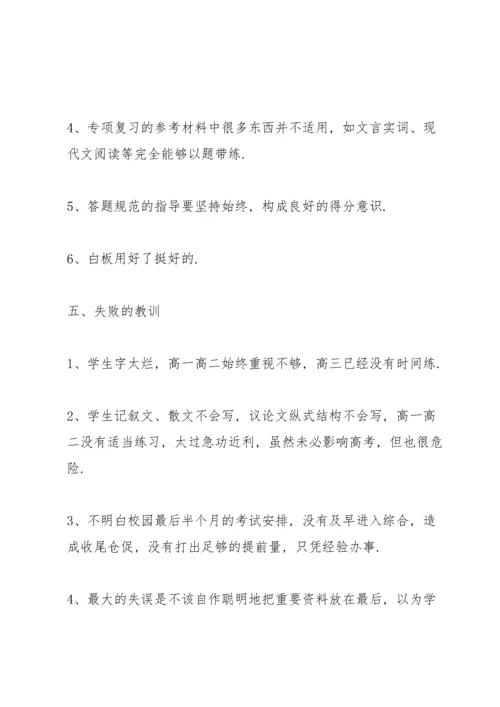 高三语文教学反思.docx