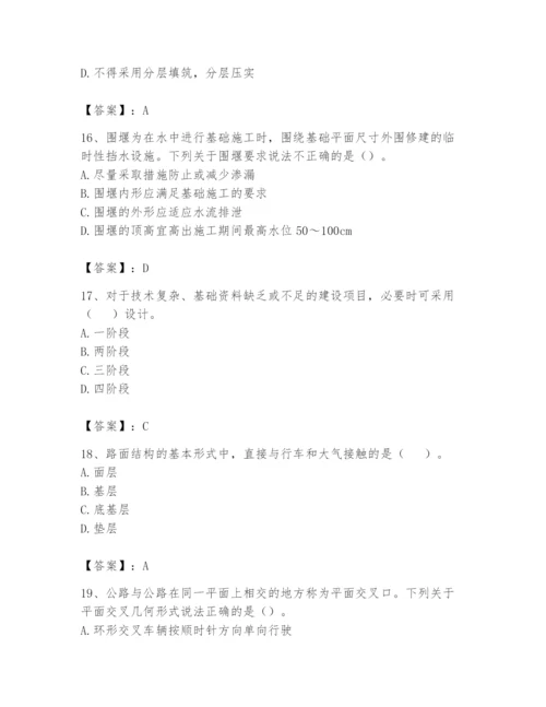 2024年一级造价师之建设工程技术与计量（交通）题库带答案（基础题）.docx