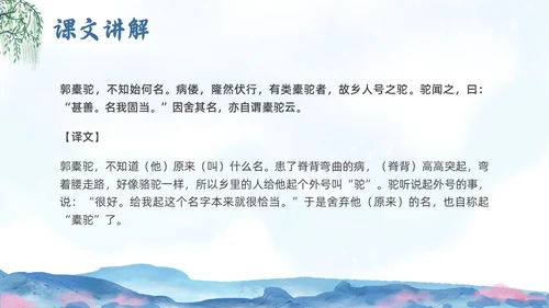 蓝色水墨水彩清明种树郭橐驼传PPT课件