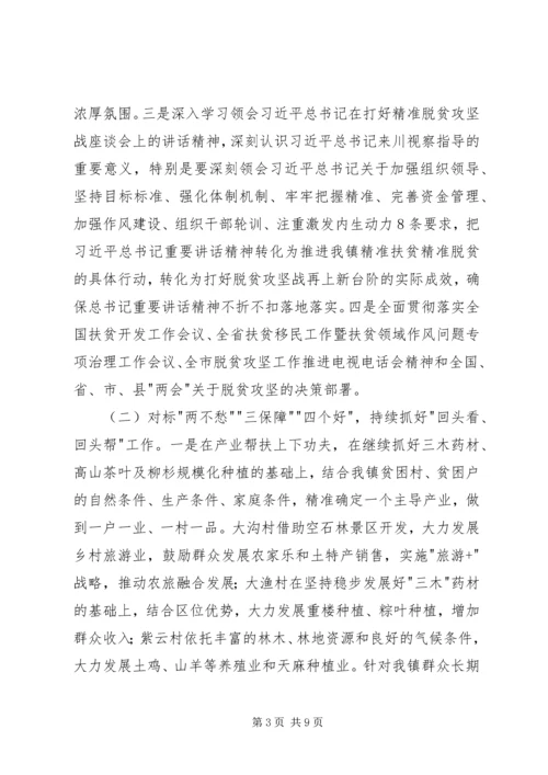 文教局脱贫攻坚工作计划1篇 (3).docx