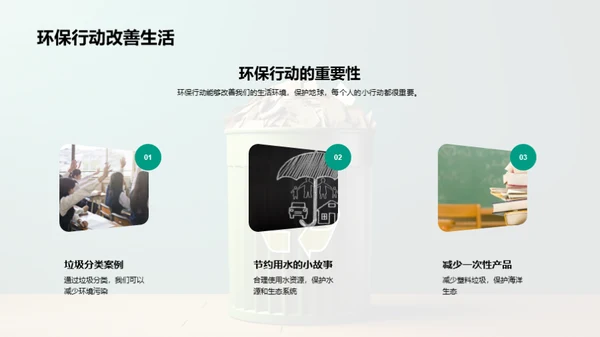 绿色生活小行动