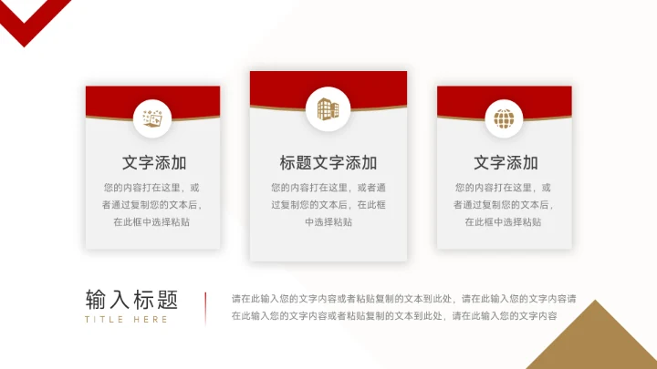 红金菱形几何公司介绍宣传PPT模板